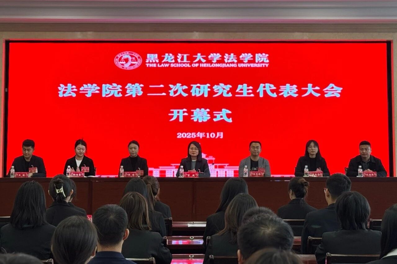 p站视频
第二次研究生代表大会顺利召开